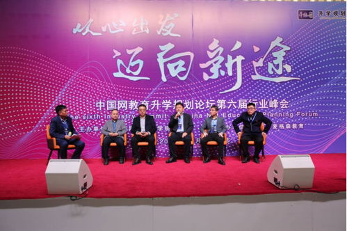 中國網教育升學規劃論壇第六屆行業峰會圓滿落幕，引領升學規劃新方向